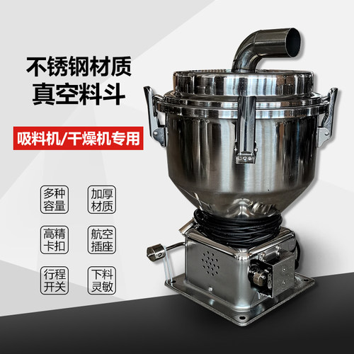 吸料机不锈钢料斗 7.5L12L25L上料机真空料斗储料桶 注塑辅机配件 - 图0