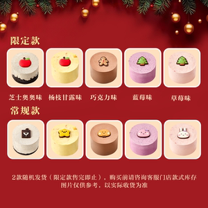 【圣诞限定慕斯蛋糕】元祖慕斯小蛋糕多口味圣诞限定甜品同城配送