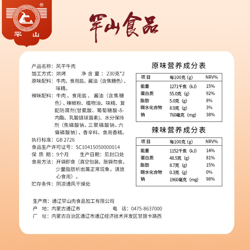 罕山内蒙古特产手撕牛肉散装牛肉干 罕山牛肉类