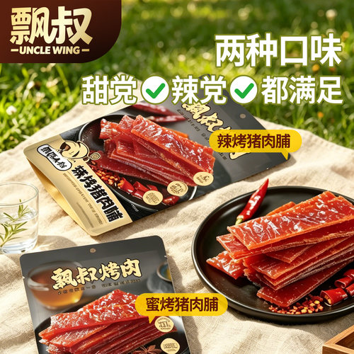 飘零大叔蜜烤猪肉脯100g辣烤靖江猪肉脯手撕烤肉片解馋休闲零食 - 图2