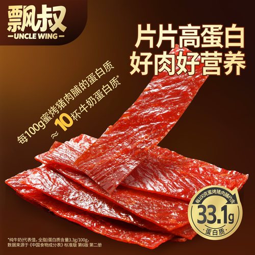 飘零大叔蜜烤猪肉脯100g辣烤靖江猪肉脯手撕烤肉片解馋休闲零食 - 图3