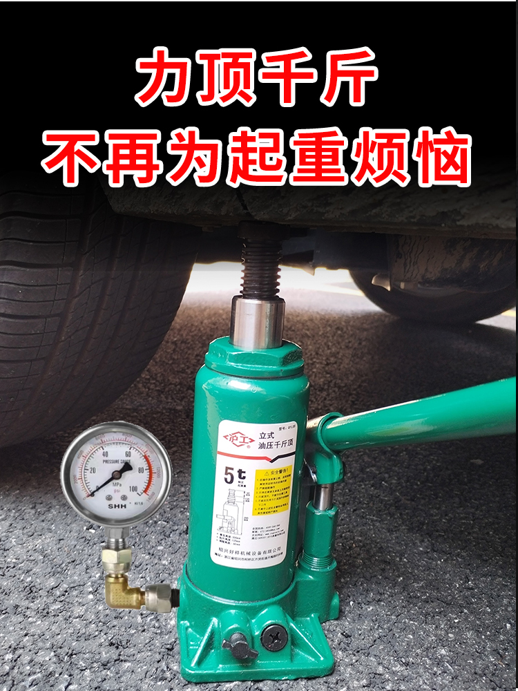 沪工带表液压立式千斤顶国标汽车用越野10吨20吨重型手摇千金顶