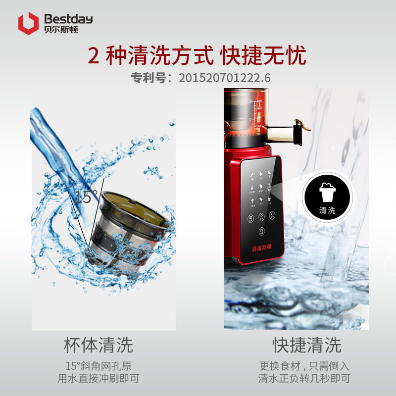 贝尔斯顿82300家用全自动果汁机 贝尔斯顿榨汁机