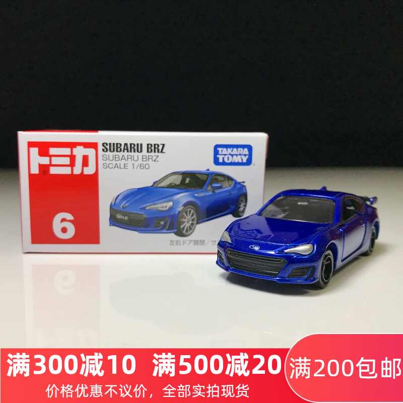 斯巴鲁brz车模 新人首单立减十元 21年7月 淘宝海外