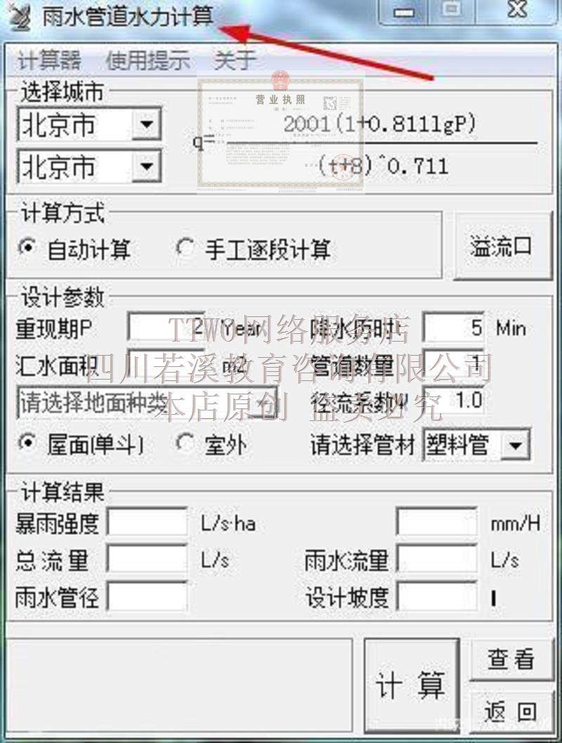 给排水流量流速压力扬程隔油池化粪池选型雨水管热水管计算软件,淘宝优惠券,粉丝福利购,淘宝优惠卷