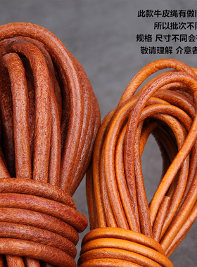 牛皮绳头层复古做旧黄棕色饰品