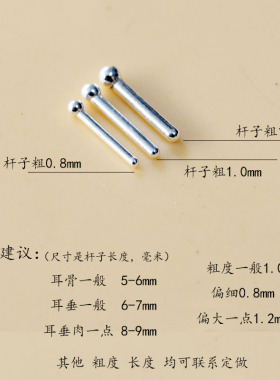 纯银简约小巧耳棒养耳洞女杆子短
