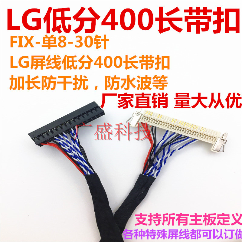 LG三星FIX30P液晶LVDS单八 通用显示器电视机屏线 40 60 80 100cm - 图2