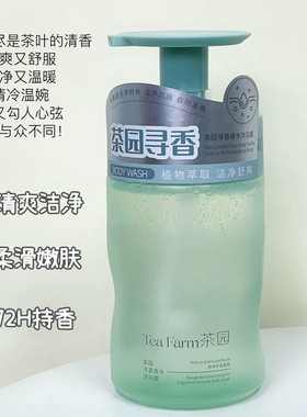 奥洛丹幻境之岛/茶园寻香/梦境花园香水沐浴露乳留香滋润保湿嫩滑