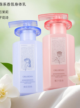 奥洛丹自然森林系香氛身体乳栀子花诗雨后茉莉保湿滋润补水润肤乳