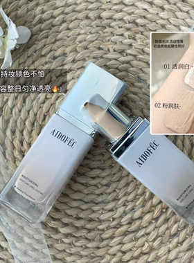爱得菲沁养持妆粉底液轻薄细腻控油养肤不卡粉不紧绷遮瑕防水防汗