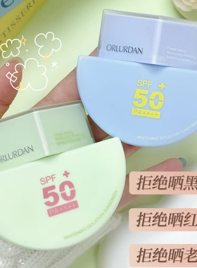 奥洛丹云感倍润美白隔离防晒乳SPF50+PA+++防晒黑防晒伤清爽轻薄