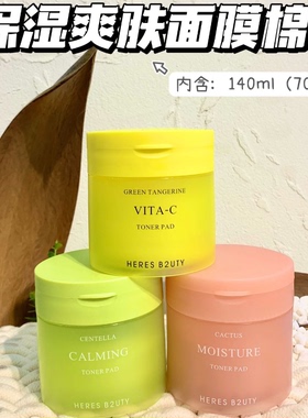 赫瑞丝胡萝卜青橘透明质酸舒缓保湿湿敷面膜棉片积雪草仙人掌茶树