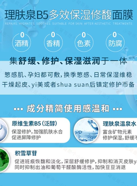 琪琪海淘免税店 理肤泉b5修复保湿面膜pro新版舒缓退红五片包邮