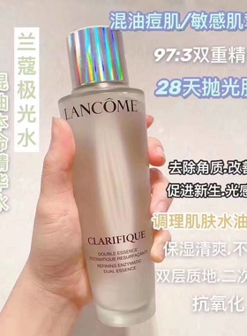 琪琪海淘免税店 兰蔻极光水净澈焕肤双重精华水250ml混油皮二代