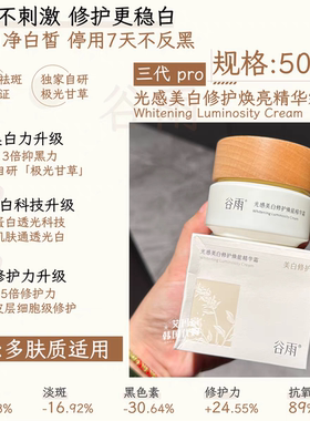 琪琪海淘免税店 谷雨美白奶罐面霜3.0新版pro修护精华霜提亮肤色