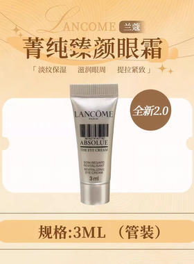 琪琪海淘免税店 兰蔻菁纯眼霜20ml玻色因抗皱保湿5ml正品二代新版
