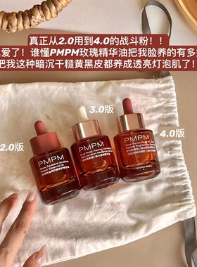 琪琪海淘免税店 pmpm4.0新版升级中法玫瑰精华油维C正品防伪码