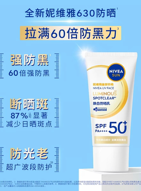 琪琪海淘免税店 妮维雅630焕白防晒乳40+10ml防光老 nivea正品套