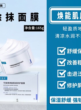 可复美冰淇淋蓝罐涂抹式面膜
