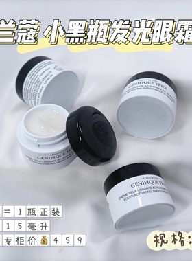 海淘3ml海淘3ml瓶装发光眼霜