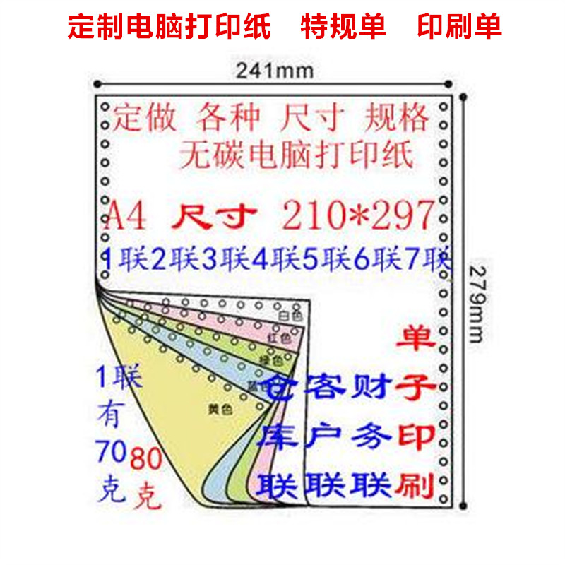 定做定制电脑针式打印纸二联三联四联二等三等分出库单发货单印刷 - 图0