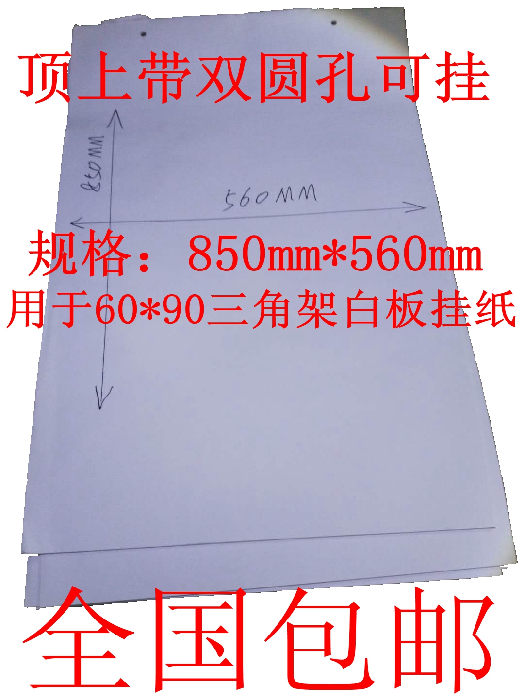 包邮汇集 挂式白板60x90 加厚80G培训会议用优质大白板纸夹纸挂纸 - 图2