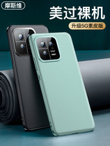 Mose vets suitable for millet 13 mobile phone shell 13pro vegetarian taste jacket 13x full bag anti-fall Ultra shell