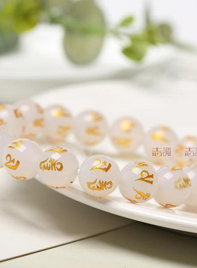 天然白玛瑙烫金梵文六字真言男女款手链单圈手串白色玉髓东海