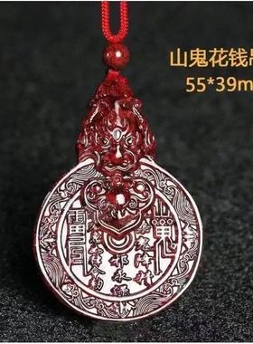 天然晶体原矿朱砂山鬼花钱饰品项饰吊坠男貔貅纹项链女本命年挂件