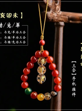 五路珠手机挂件生肖三合吊坠链天然玛瑙男女朱砂包挂