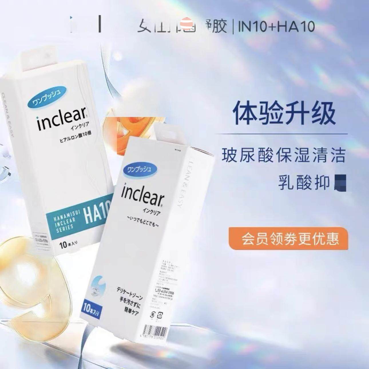 日本inclear女性私处护理清洁乳酸菌凝胶益生乳菌平衡养护保湿,淘宝优惠券,粉丝福利购,淘宝优惠卷