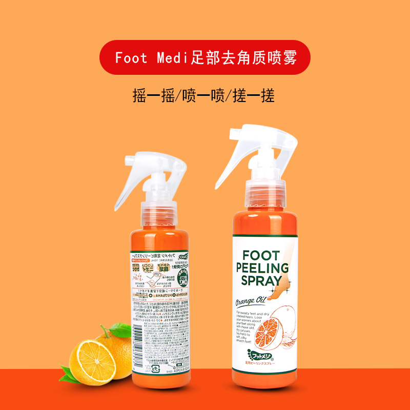 日本Foot medi 足部脚部关节手肘膝盖 去角质去死皮 喷雾110ml - 图1