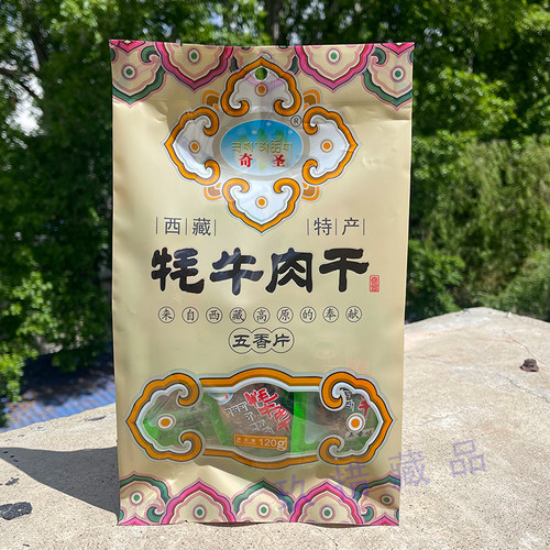 奇圣牦牛肉干五香麻辣牛肉片120g耗牛肉西藏特产零食休闲办公咖喱 - 图1