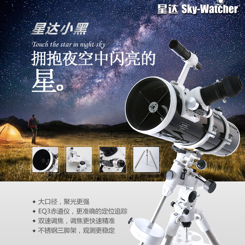 SkyWatcher星达小黑天文望远镜150/750EQ3-D大牛反天文望远镜 - 图1