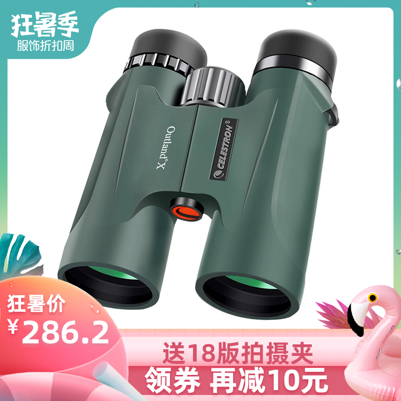CELESTRON美國星特朗8x42原野Outland X 高清高倍雙筒望遠鏡