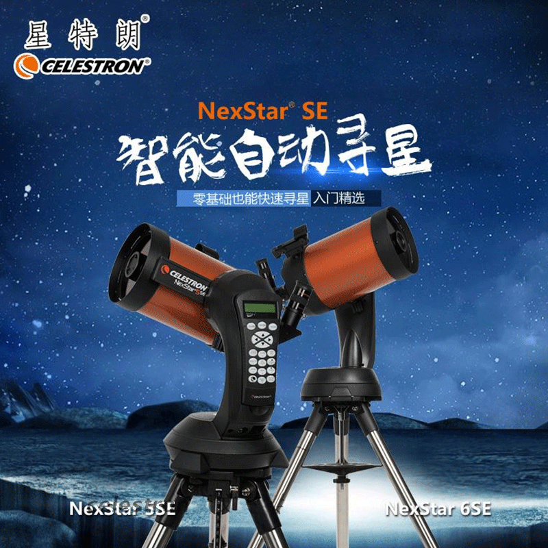 美国星特朗天文望远镜Celestron NexStar 5SE 高倍高清 专业观星 - 图2