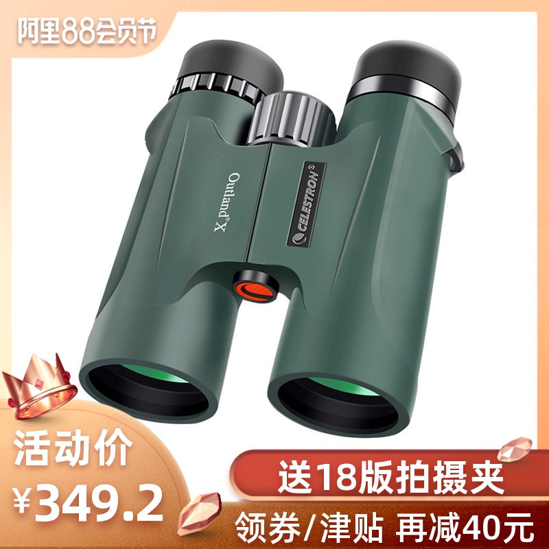 CELESTRON美國星特朗8x42原野Outland X 高清高倍雙筒望遠鏡