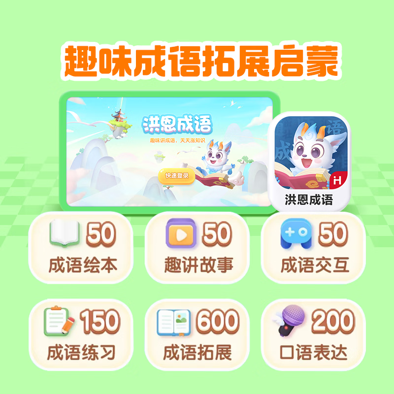 洪恩识字永久APP终身包月卡季卡年卡阅读拼音数学英语双语绘本,淘宝优惠券,粉丝福利购,淘宝优惠卷