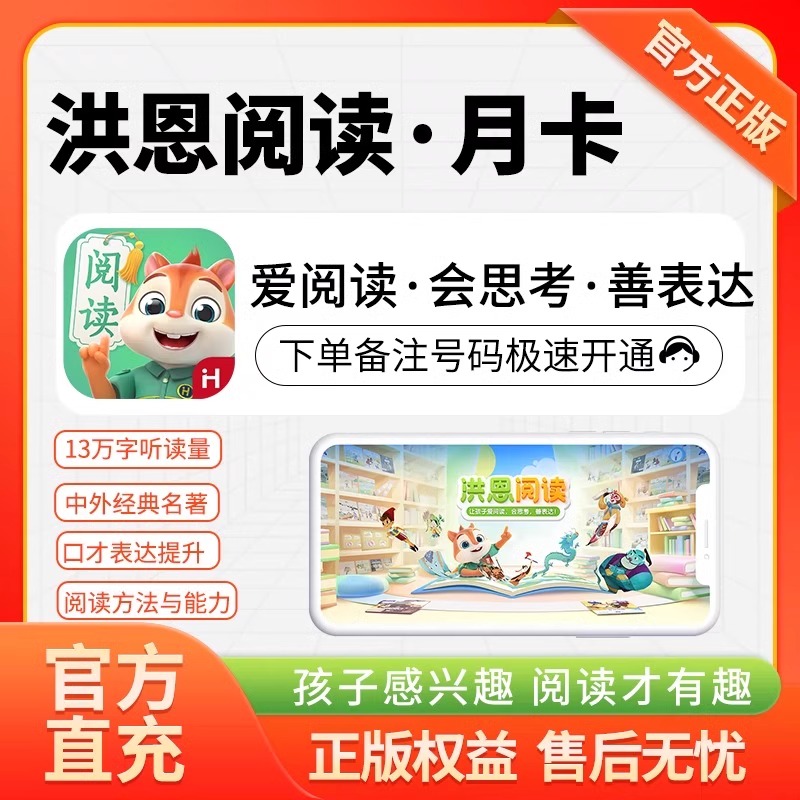 洪恩识字季卡月卡app永久1300字卡片描红本卡片帖思维英语ABC数学-图1