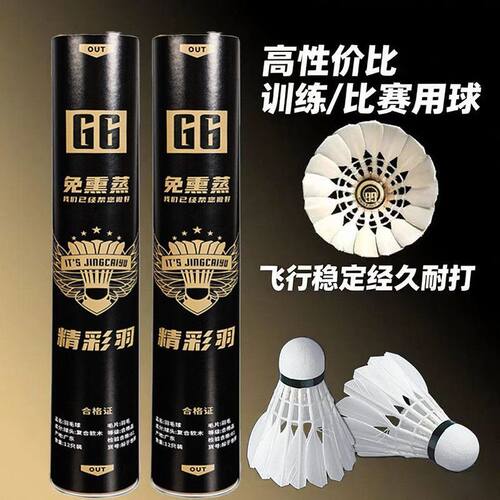 正品精彩羽毛球G6耐打王鹅毛训练比赛专用12只装室内户外运动 - 图2