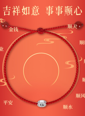 本命年五福红绳手链转运珠