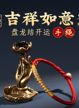 本命年简约平安喜乐马年红绳手链