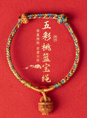 编织绳五彩桃篮桃木手链女脚链