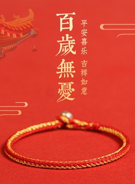 本命年红绳手链情人节礼物