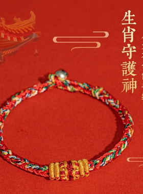 十二生肖守护佛平安手绳