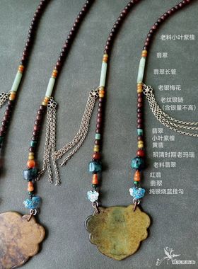 翡翠老玛瑙小叶紫檀锁牌链