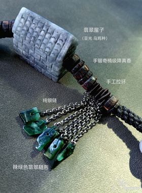 翡翠降真香棉线流苏项链