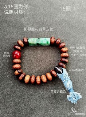降真香黄金甲翡翠玛瑙手串