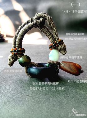 麻绳编织老玛瑙翡翠手绳
